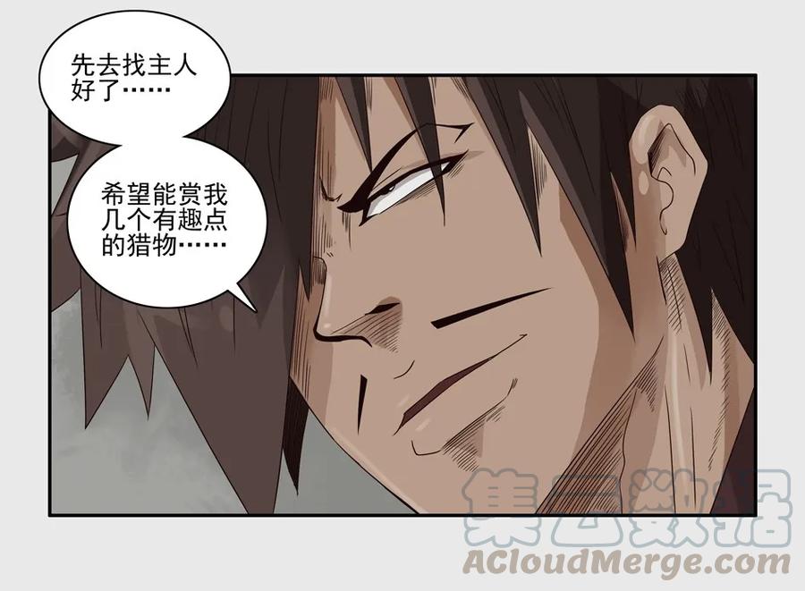 《杀手古德》1143 目煞篇（四） 第25页