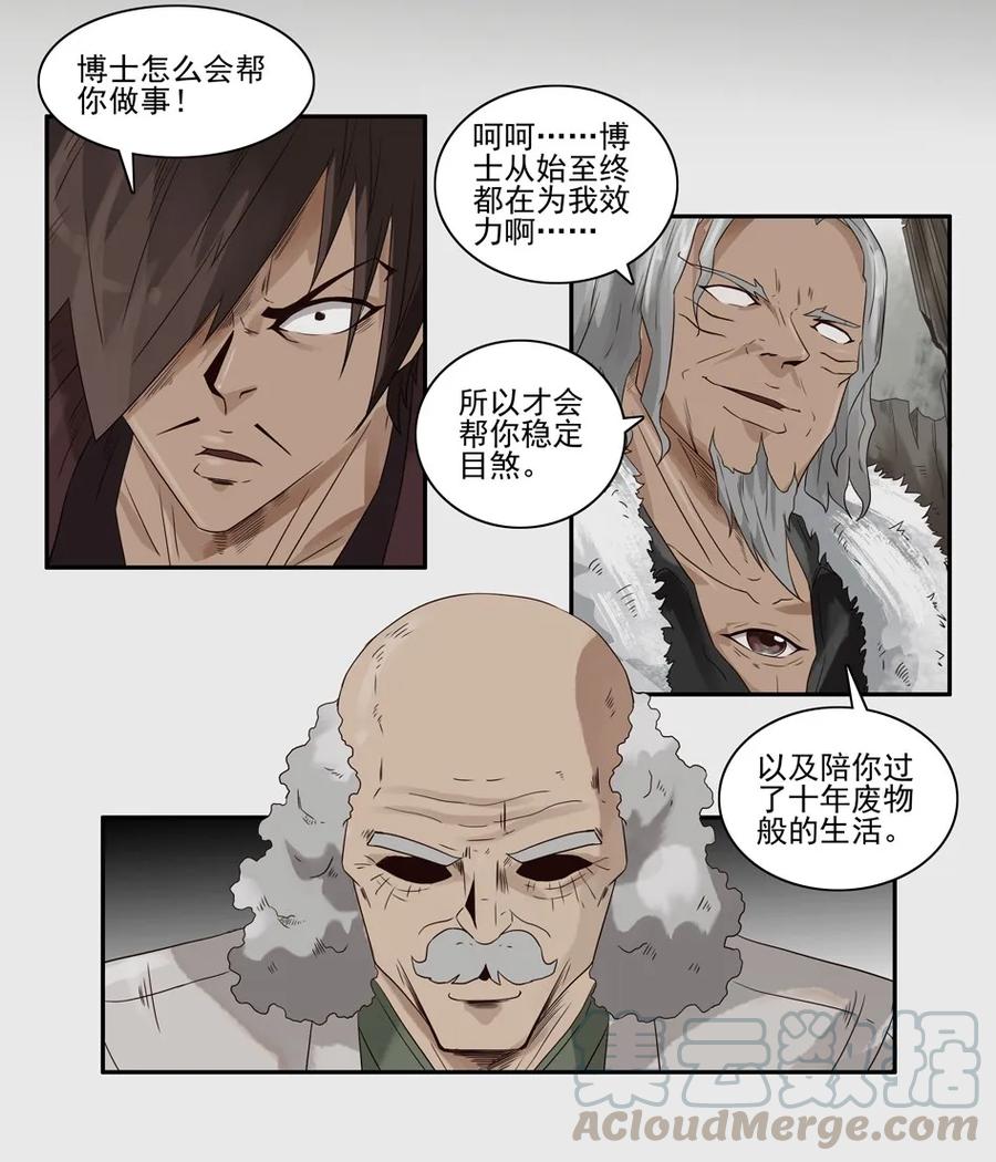 《杀手古德》1143 目煞篇（四） 第7页