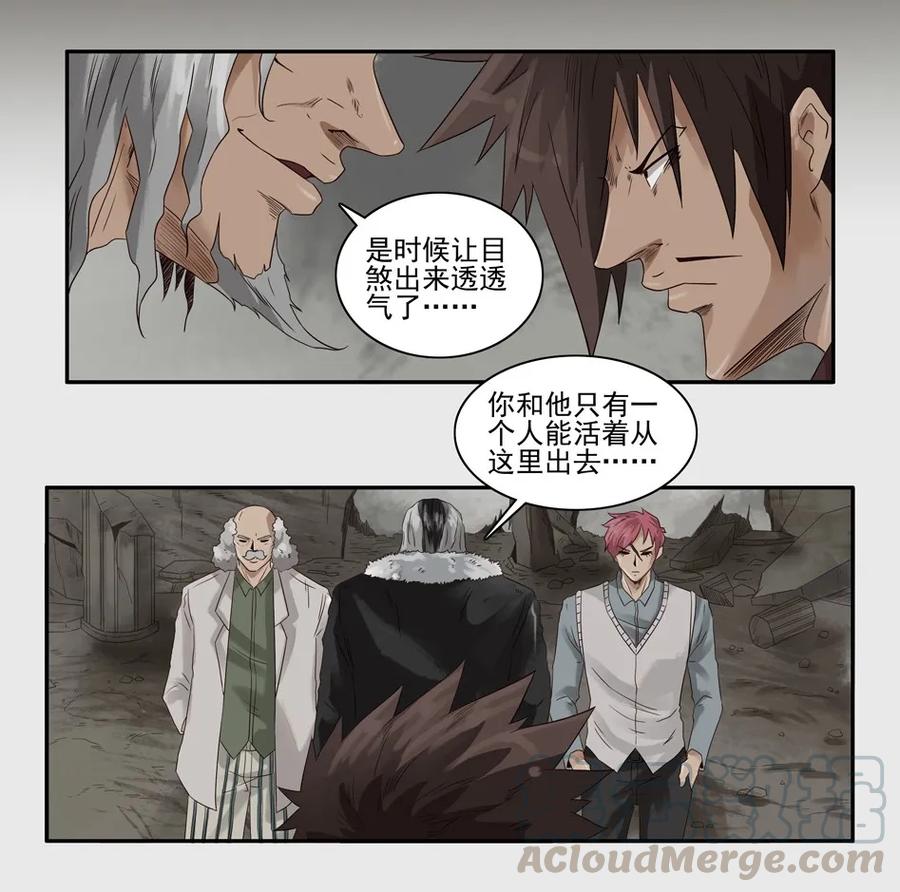 《杀手古德》1143 目煞篇（四） 第10页
