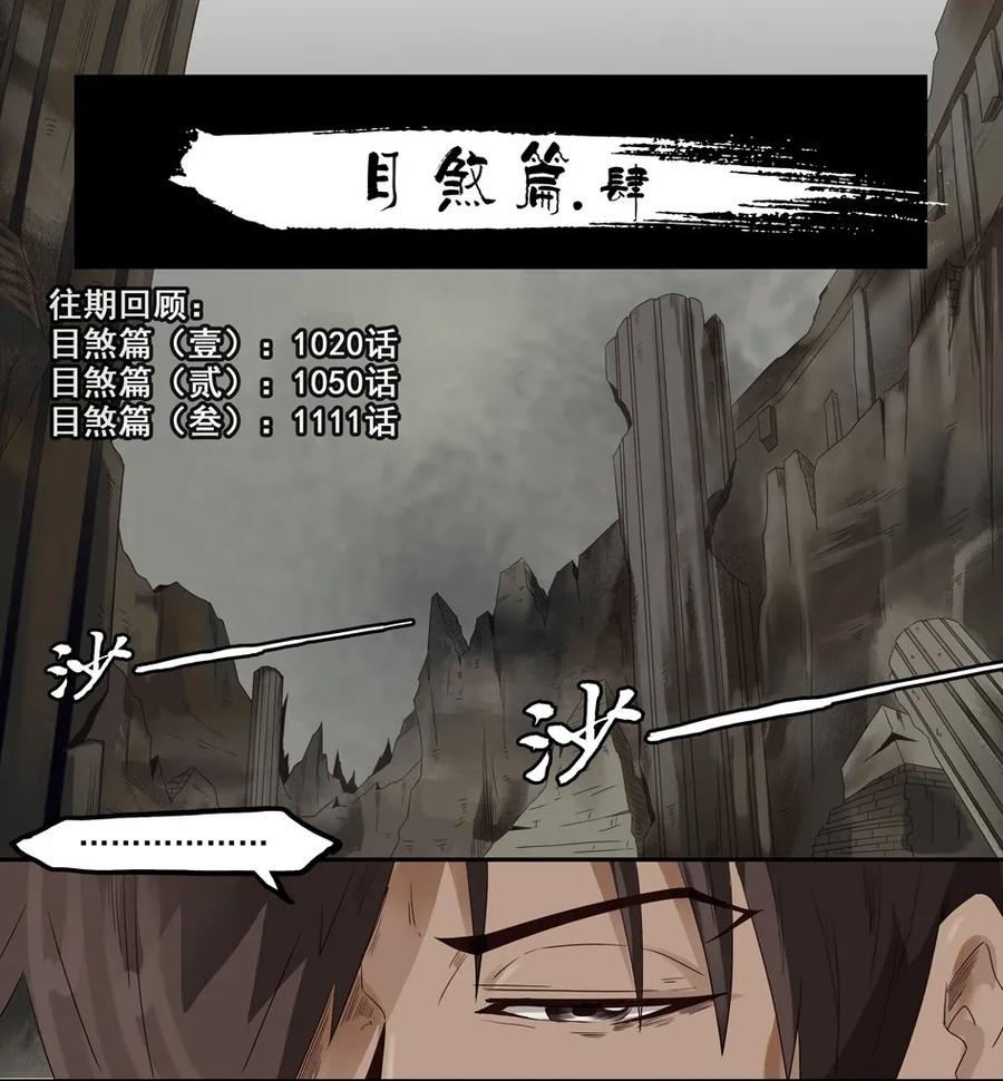 《杀手古德》1143 目煞篇（四） 第2页
