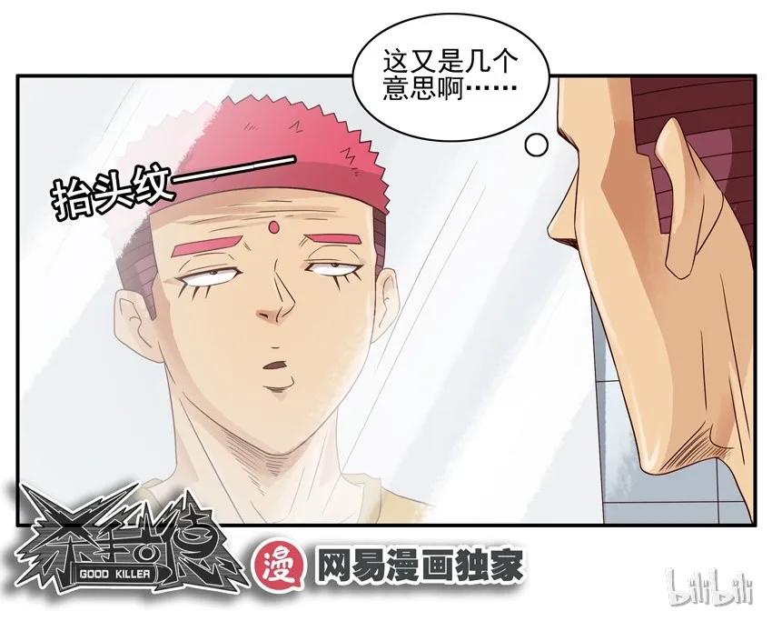 《杀手古德》1144 双下巴 第10页