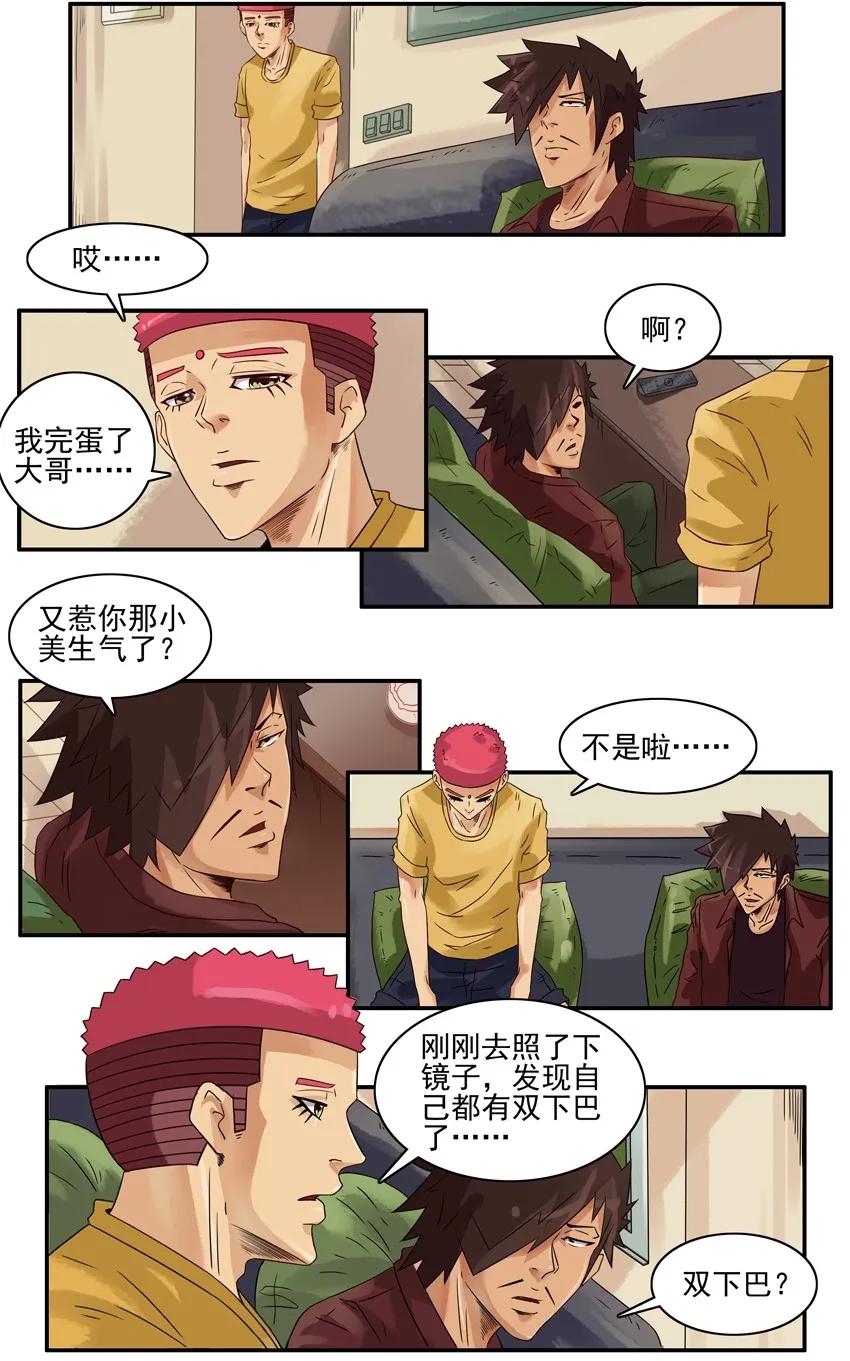《杀手古德》1144 双下巴 第4页