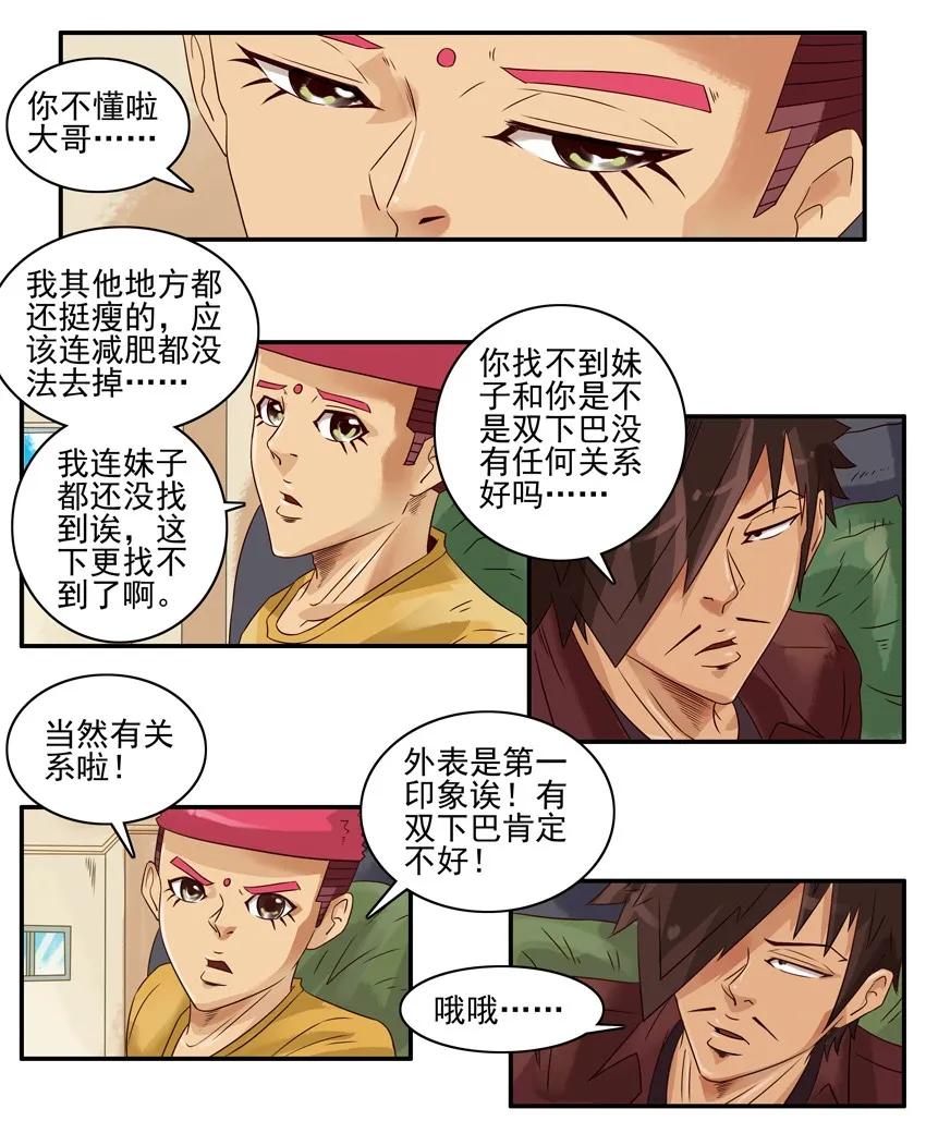 《杀手古德》1144 双下巴 第6页
