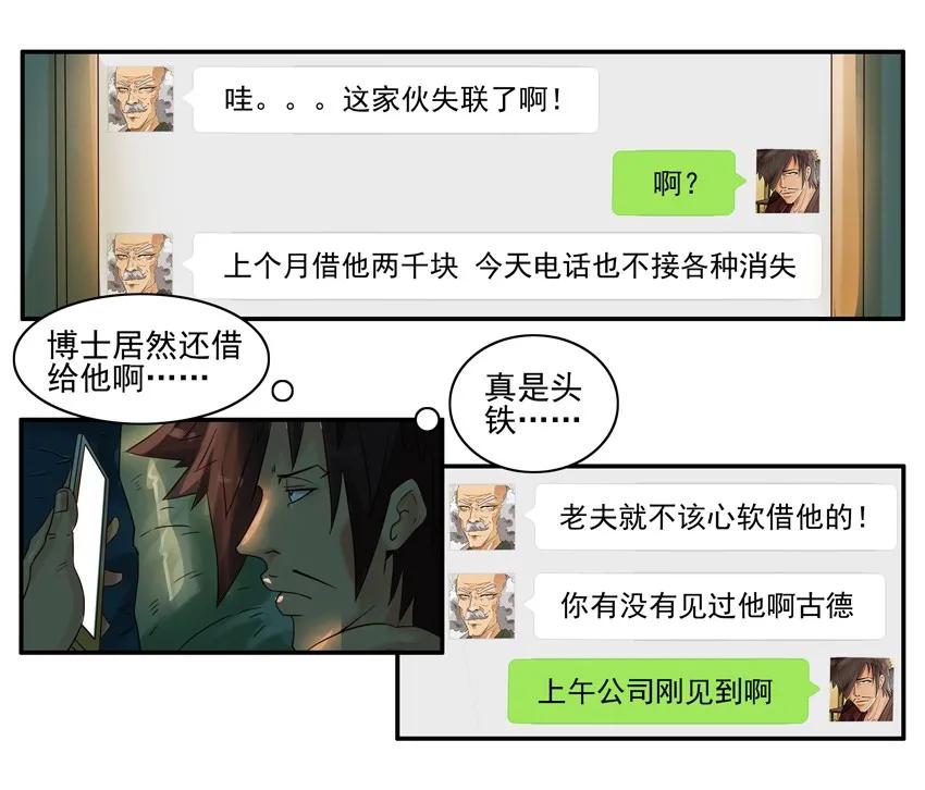 《杀手古德》1145 失联 第5页