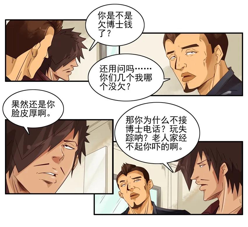 《杀手古德》1145 失联 第12页