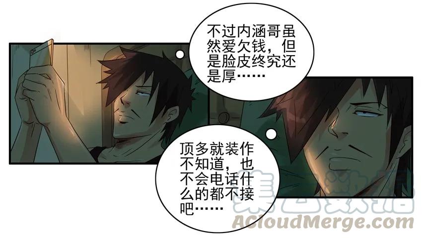 《杀手古德》1145 失联 第7页
