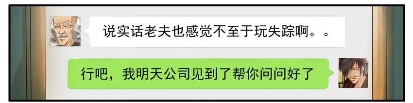 《杀手古德》1145 失联 第8页