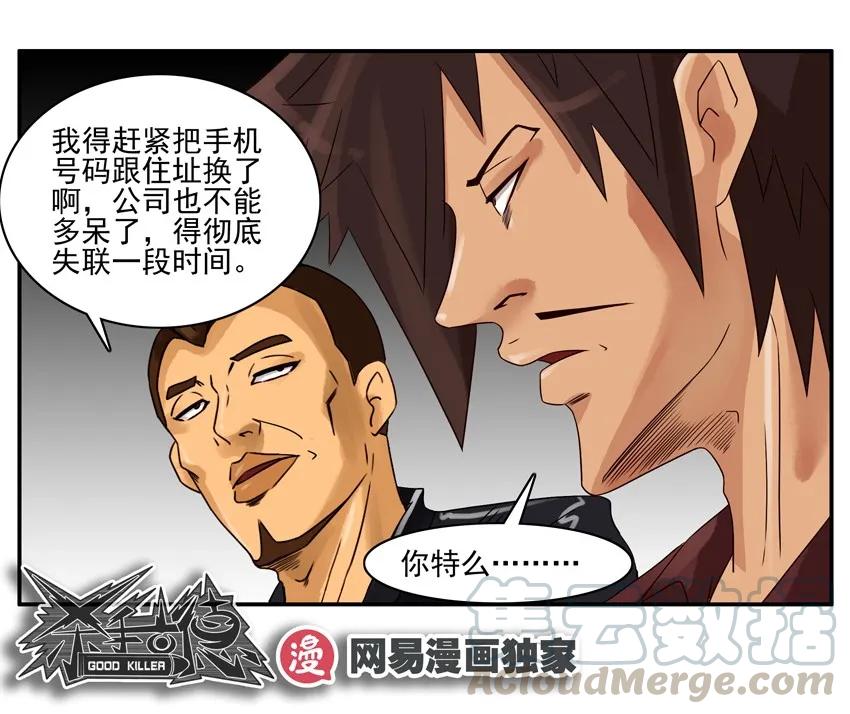 《杀手古德》1145 失联 第19页
