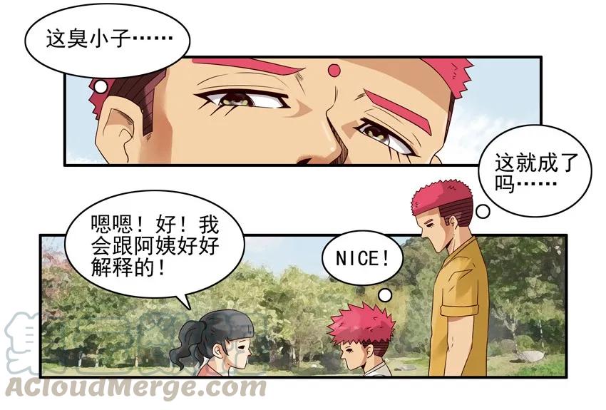 《杀手古德》1146 飞盘 第16页