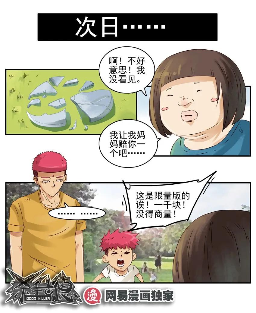 《杀手古德》1146 飞盘 第17页
