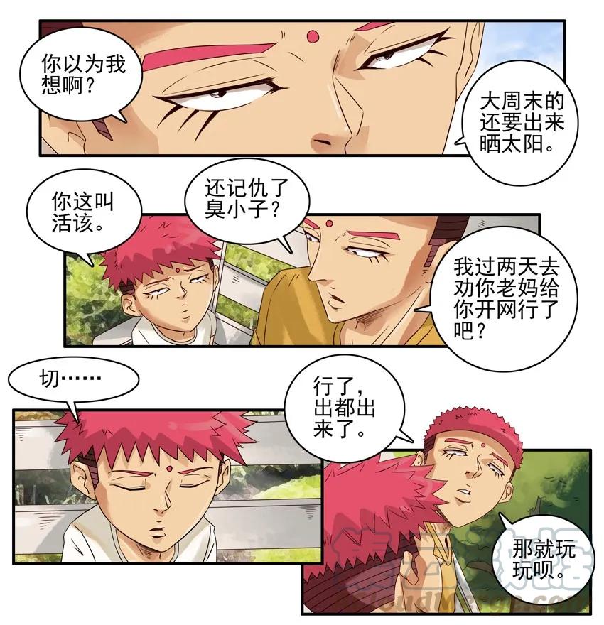 《杀手古德》1146 飞盘 第10页