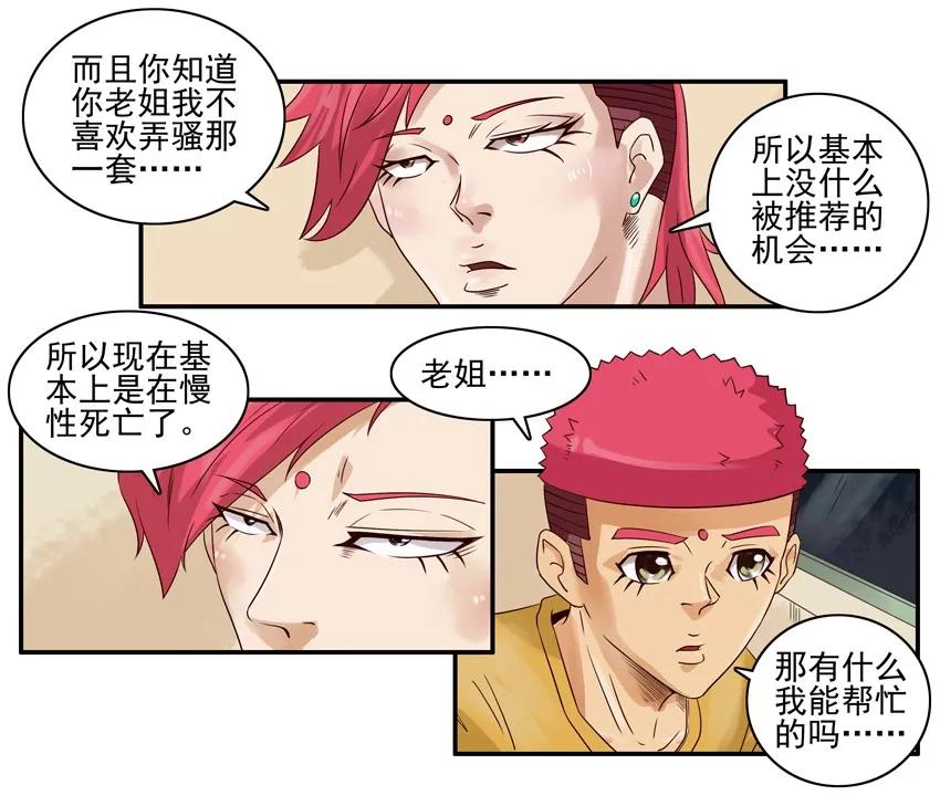 《杀手古德》1147 新花样 第5页