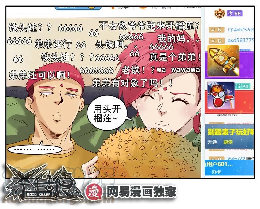 《杀手古德》1147 新花样 第15页