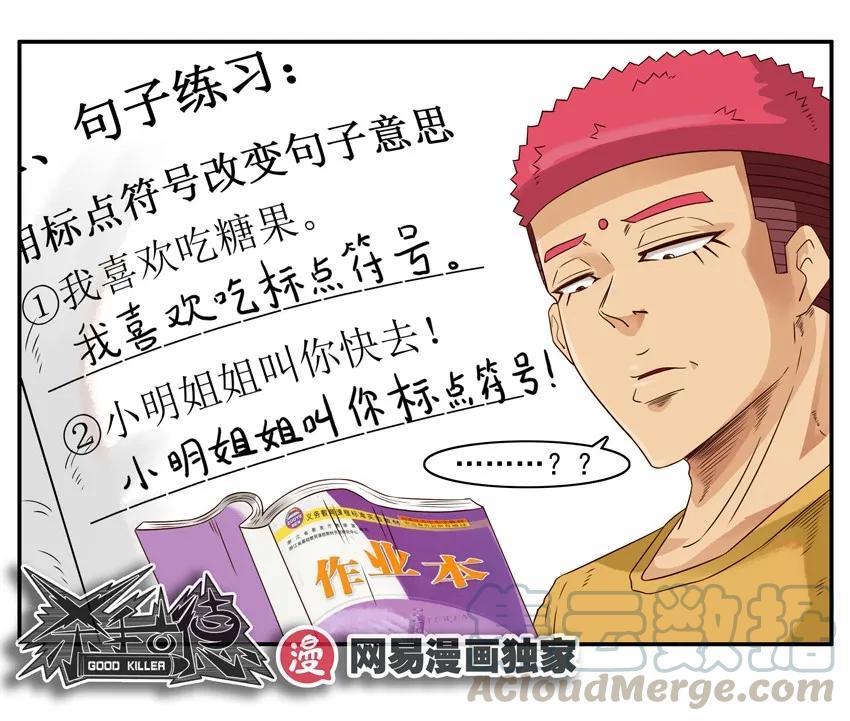 《杀手古德》1149 态度 第13页