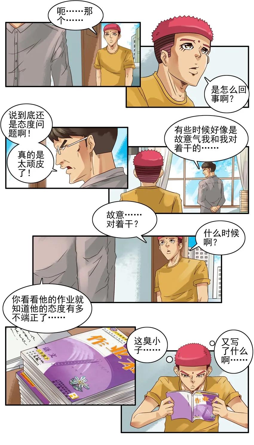 《杀手古德》1149 态度 第12页