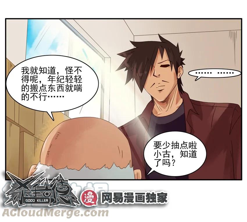 《杀手古德》1150 三周年贺图+搬东西 第8页