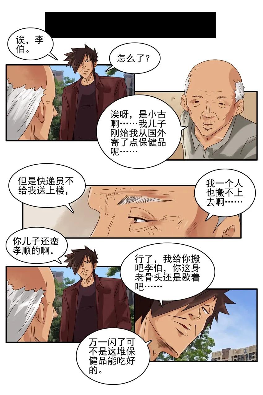 《杀手古德》1150 三周年贺图+搬东西 第3页