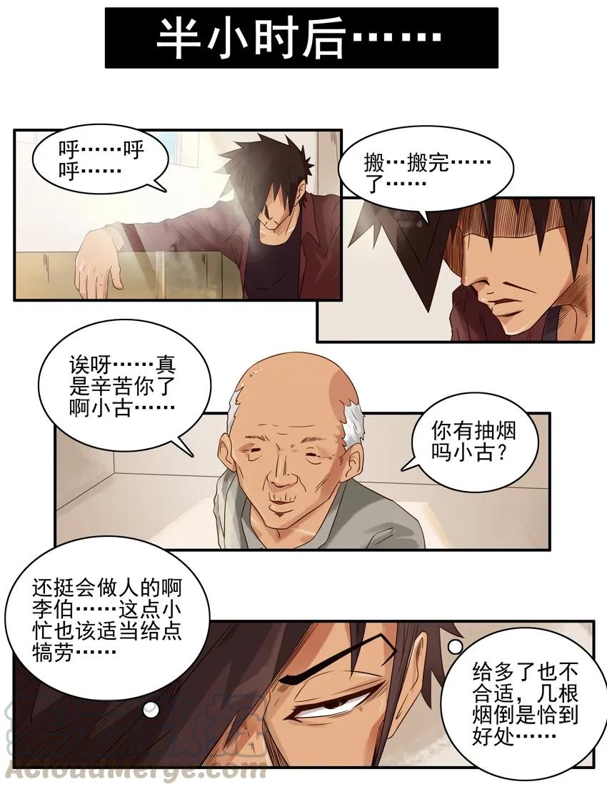 《杀手古德》1150 三周年贺图+搬东西 第6页
