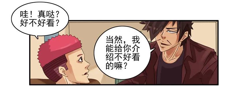 《杀手古德》1151 别害羞 第9页