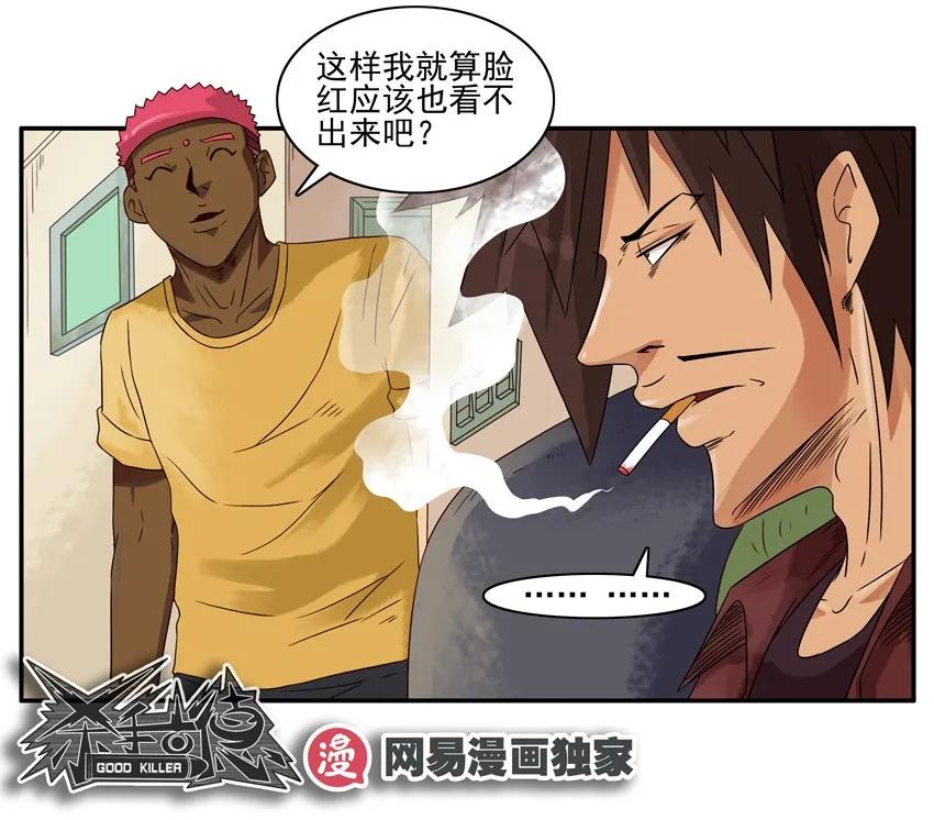 《杀手古德》1151 别害羞 第14页