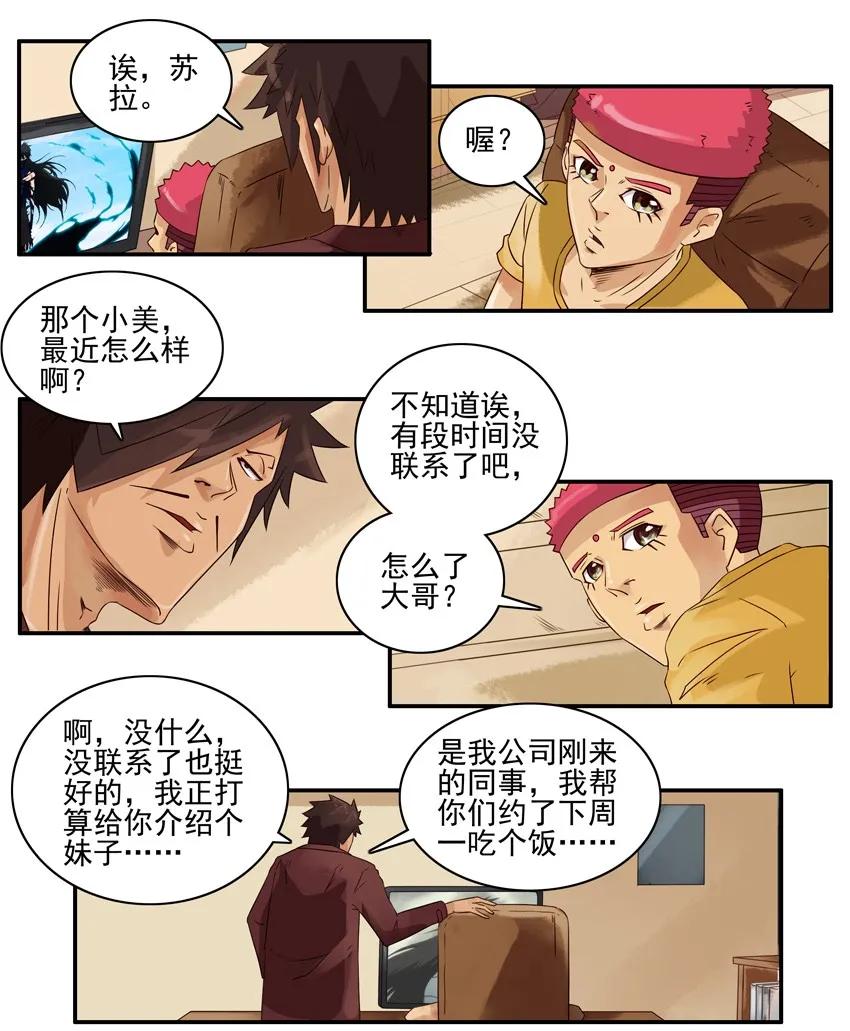 《杀手古德》1151 别害羞 第8页
