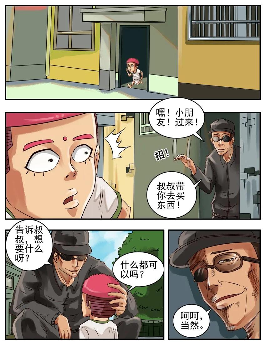 《杀手古德》122 人贩子 第2页