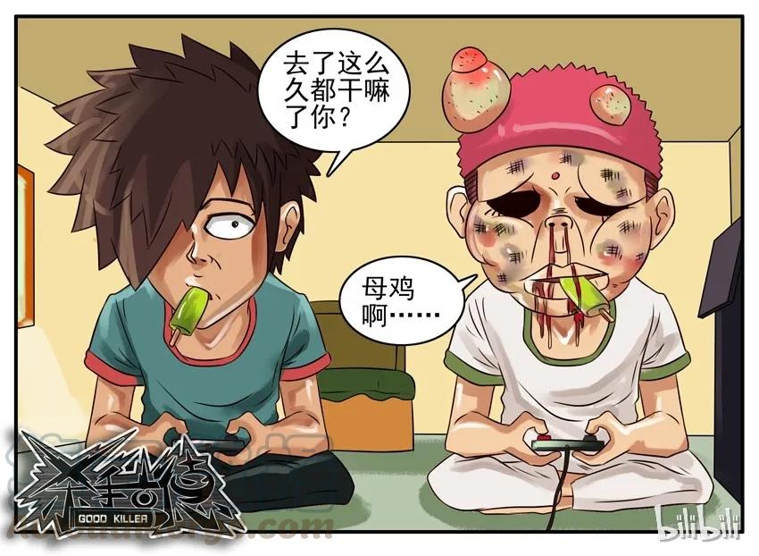 《杀手古德》122 人贩子 第5页