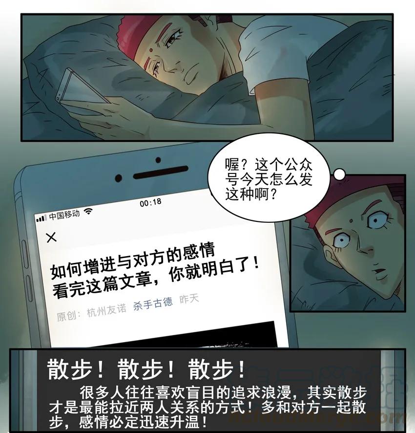 《杀手古德》1152 散步 第3页