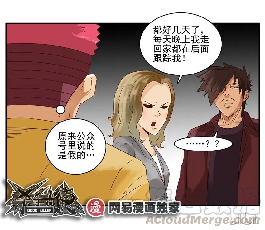 《杀手古德》1152 散步 第13页