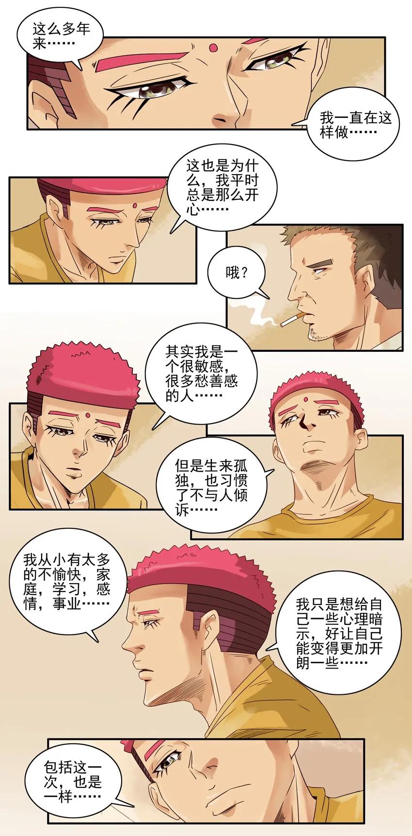 《杀手古德》1153 忘记 第12页