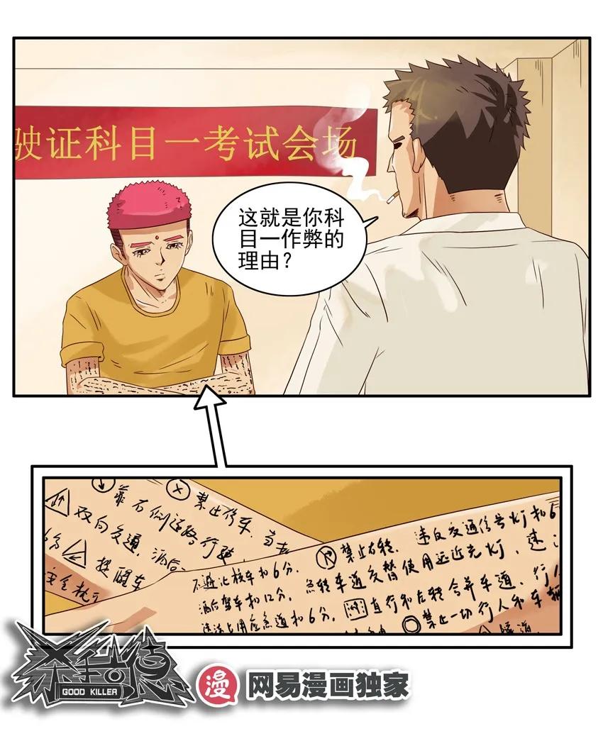 《杀手古德》1153 忘记 第14页
