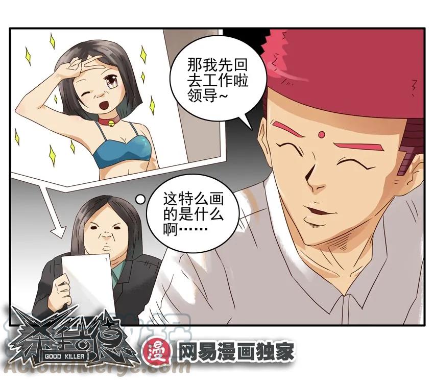 《杀手古德》1154 送礼 第11页