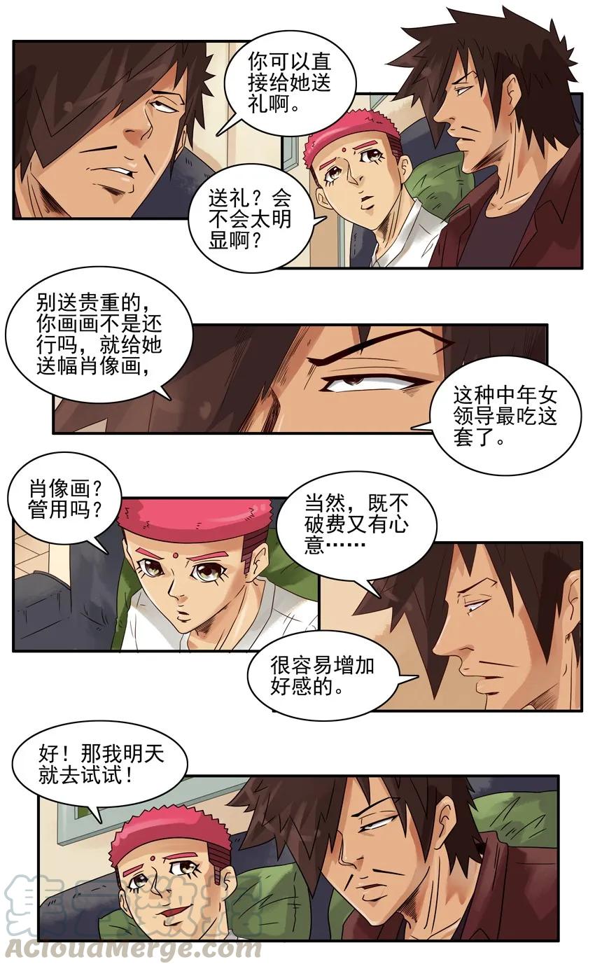 《杀手古德》1154 送礼 第5页