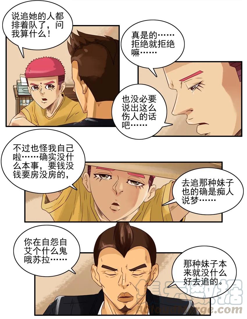 《杀手古德》1155 伤人 第9页