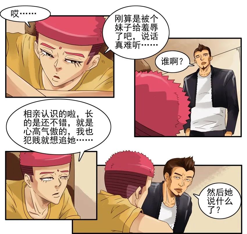 《杀手古德》1155 伤人 第8页