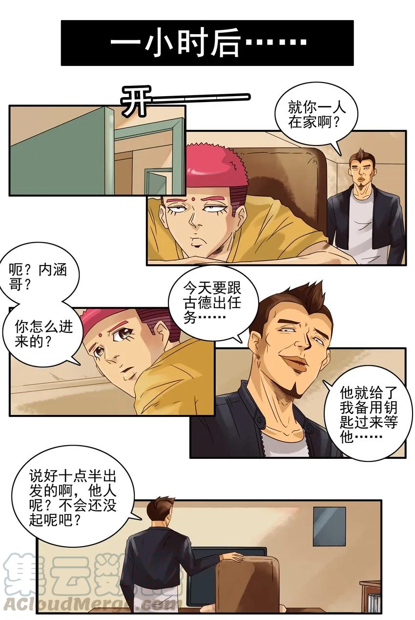 《杀手古德》1155 伤人 第5页