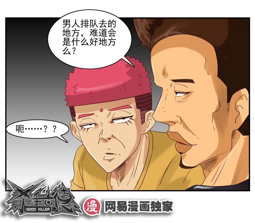 《杀手古德》1155 伤人 第12页