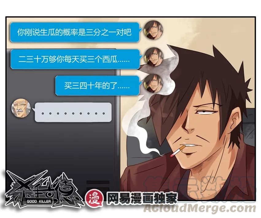 《杀手古德》1156 测熟 第19页