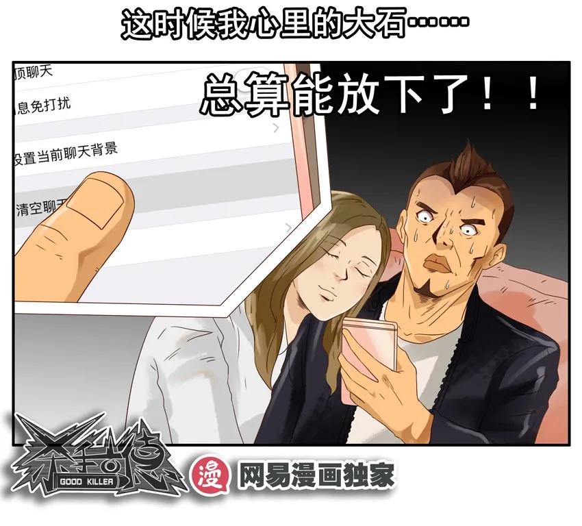 《杀手古德》1157 耐心 第17页