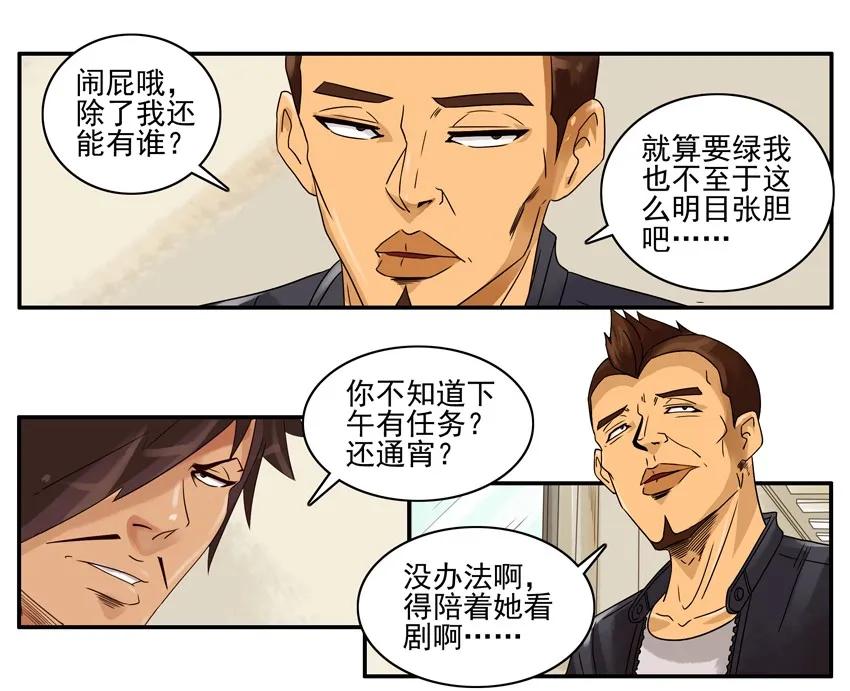 《杀手古德》1157 耐心 第5页