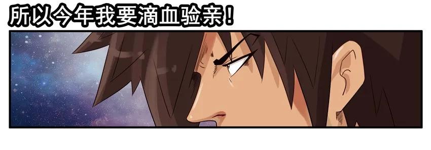 《杀手古德》1159 验亲 第6页