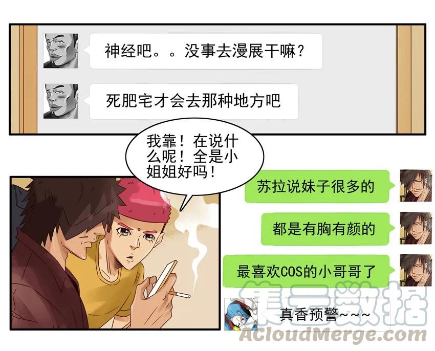 《杀手古德》1160 漫展 第8页