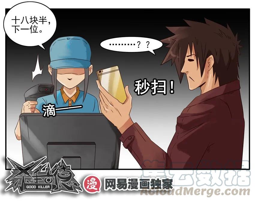 《杀手古德》1161 快餐 第19页