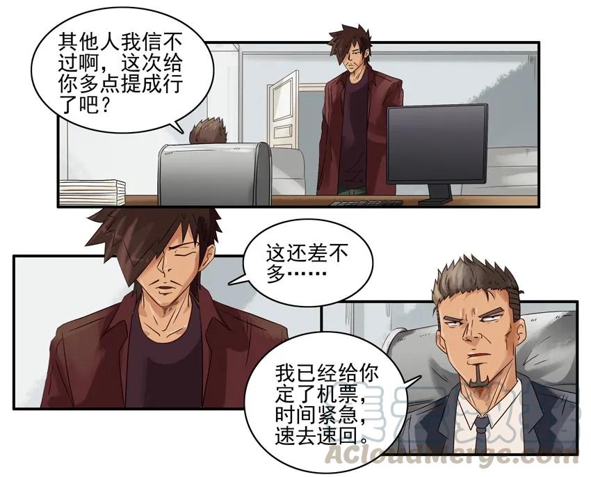 《杀手古德》1161 快餐 第7页