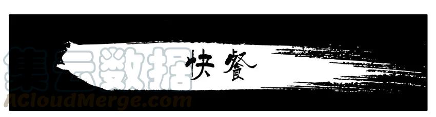 《杀手古德》1161 快餐 第1页