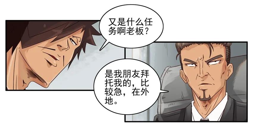 《杀手古德》1161 快餐 第5页
