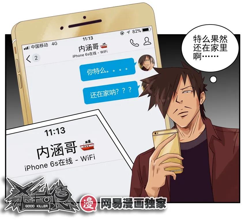 《杀手古德》1162 催 第17页
