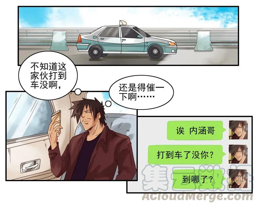 《杀手古德》1162 催 第10页