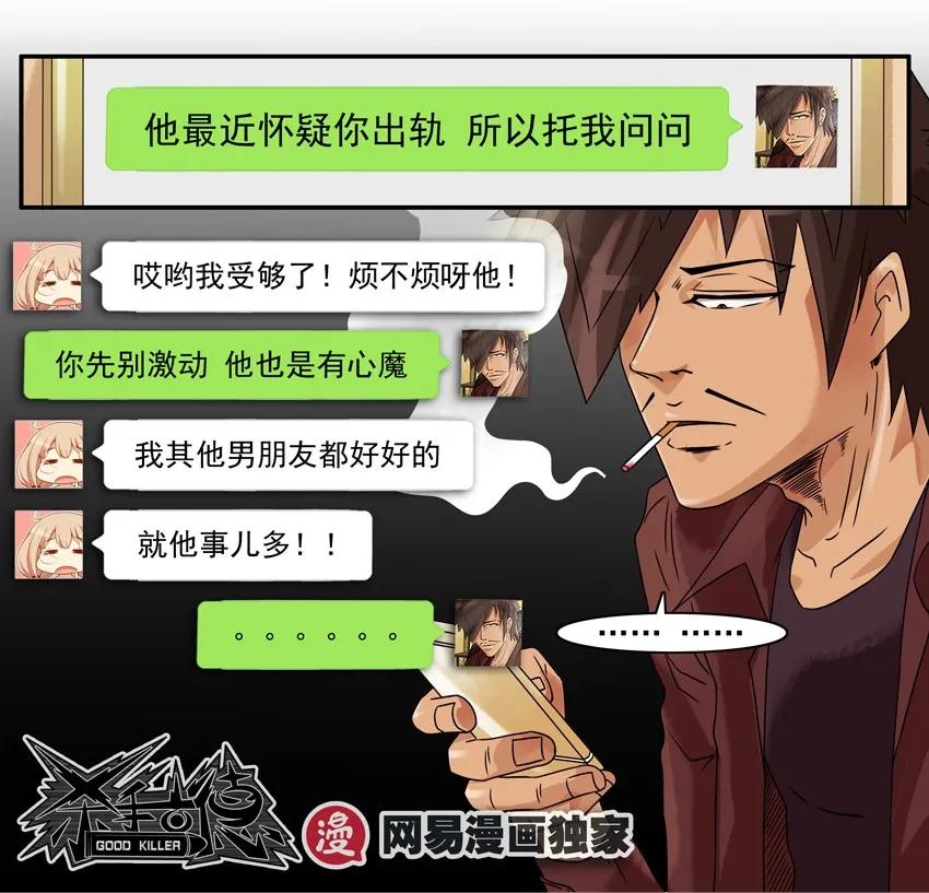 《杀手古德》1163 直觉 第15页