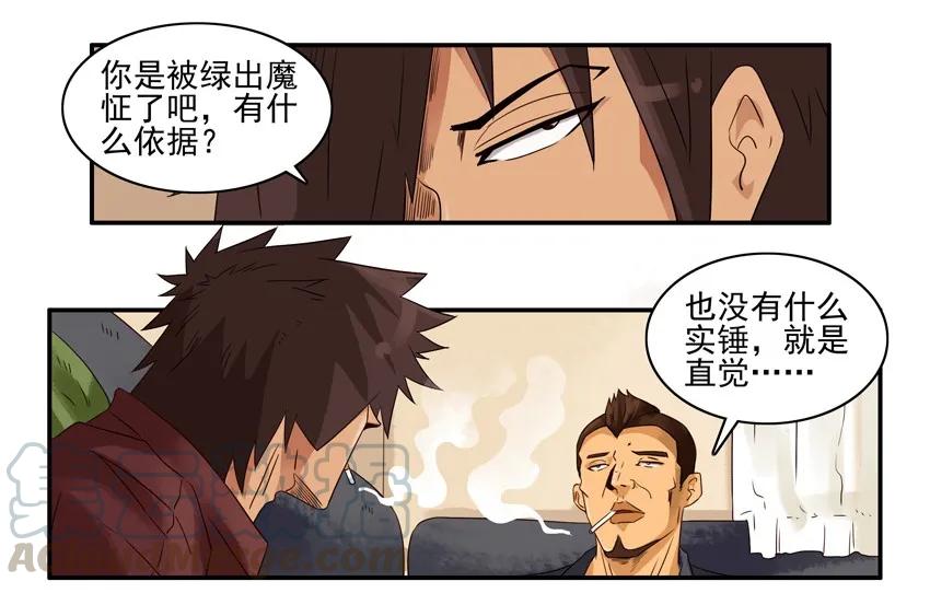 《杀手古德》1163 直觉 第10页